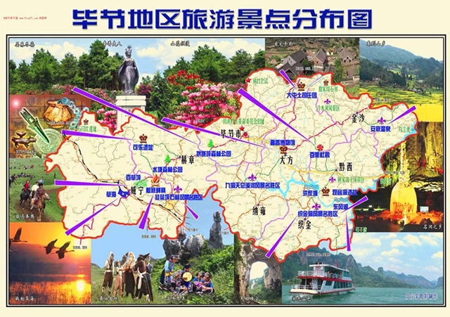 31 现在起至年底,广东人去贵州毕节旅游,景区门票全免!