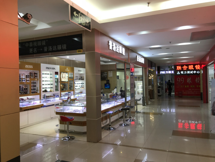 暑期优惠!横岗嘉宝眼镜城"普洛达"眼镜店,128元优惠套餐(镜框 镜片)