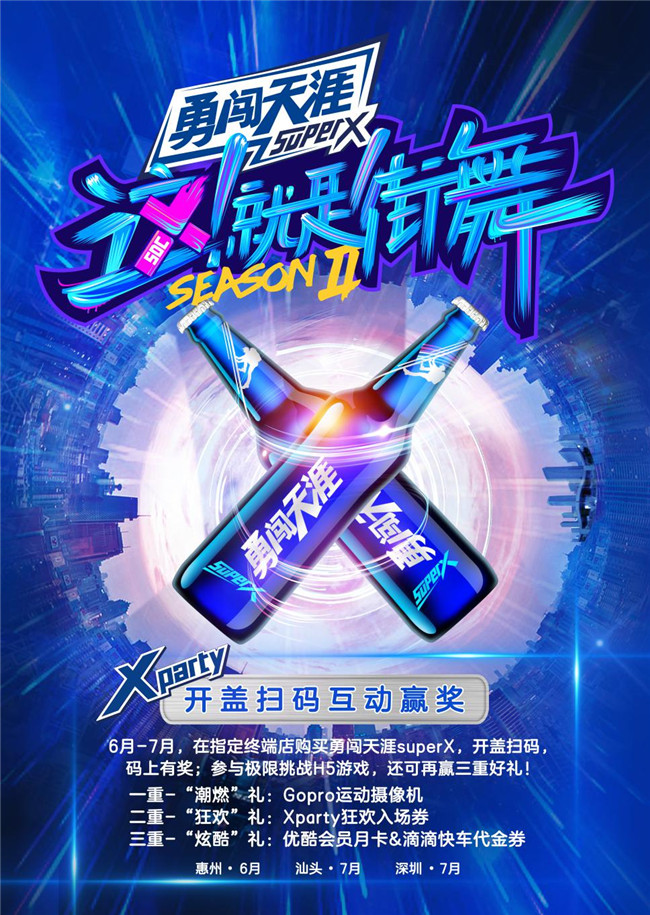 xparty炫酷开启,勇闯天涯superx深圳海上世界等你开燥