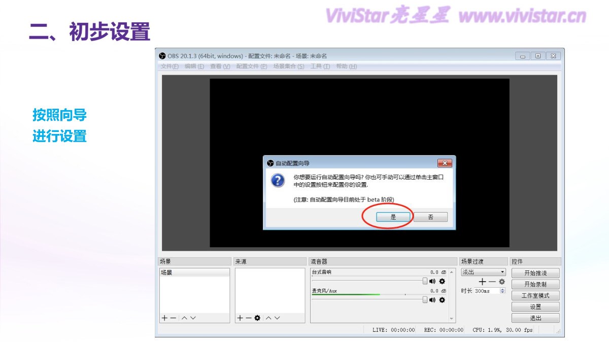 050110394968_0OBS-网络直播软件操作说明_5.jpg