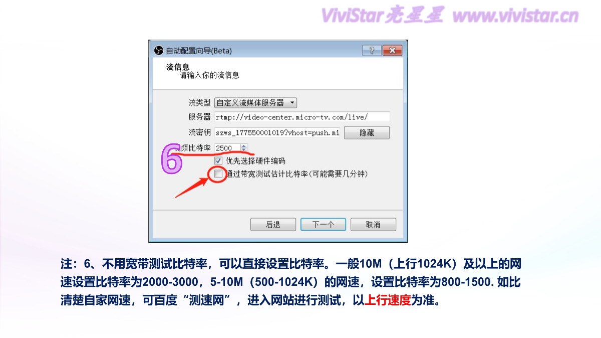 050110394968_0OBS-网络直播软件操作说明_8.jpg