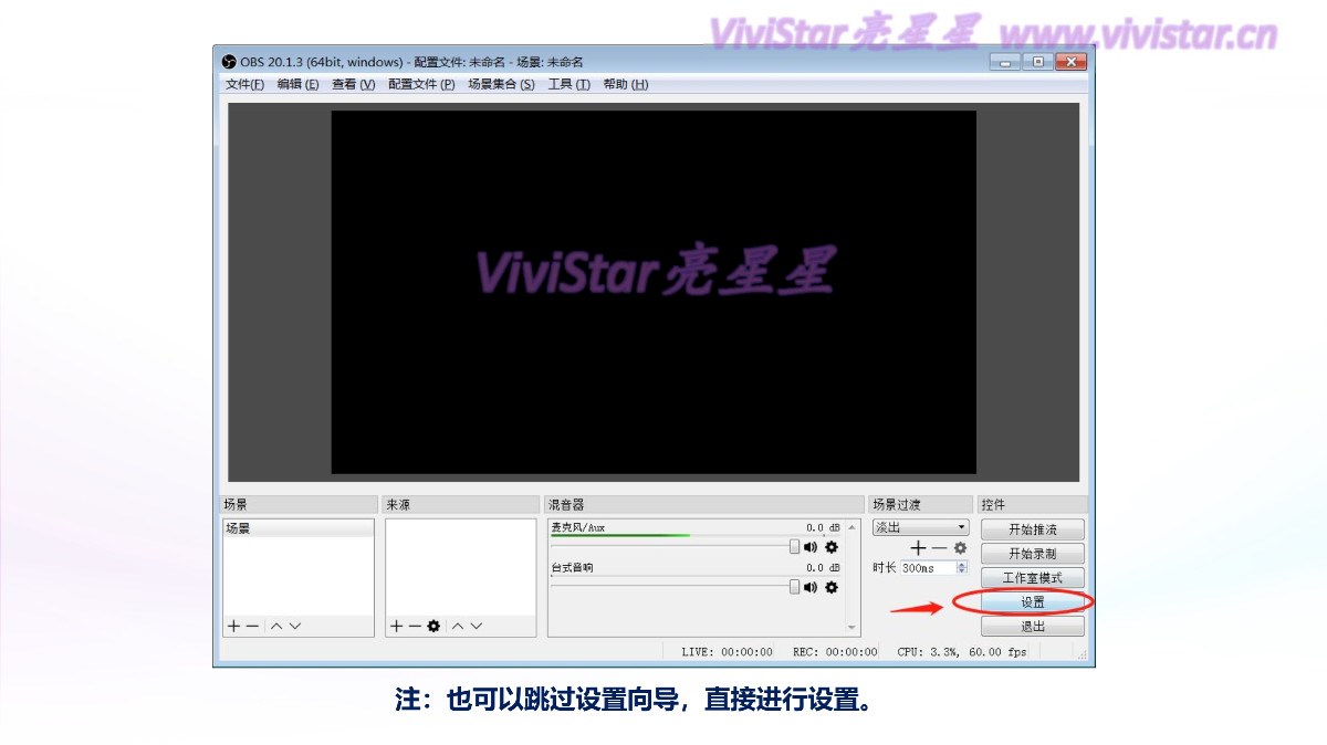 050110394968_0OBS-网络直播软件操作说明_9.jpg