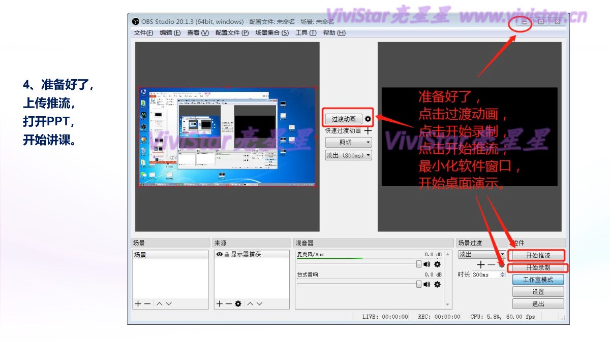 050110394968_0OBS-网络直播软件操作说明_13.jpg