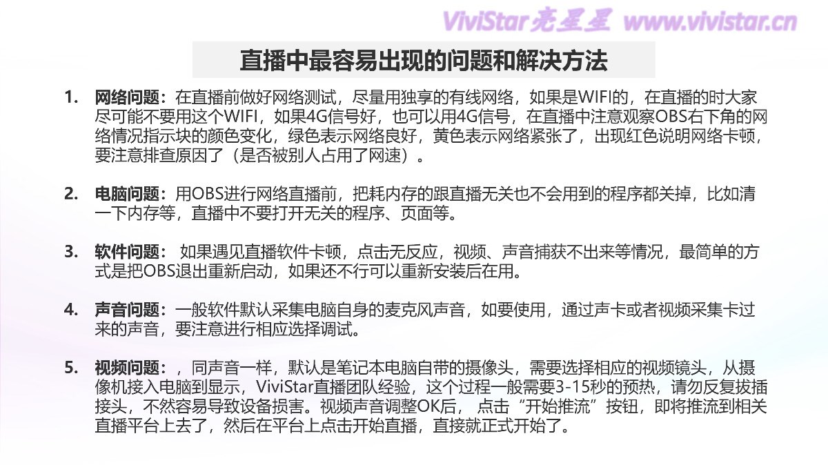 050110394968_0OBS-网络直播软件操作说明_14.jpg
